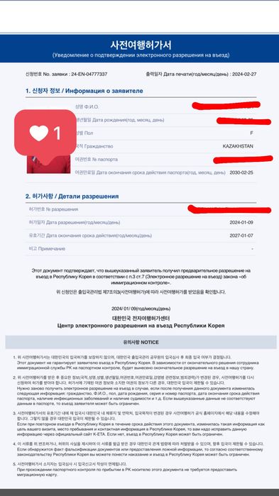 K-ETA анкета в Корею