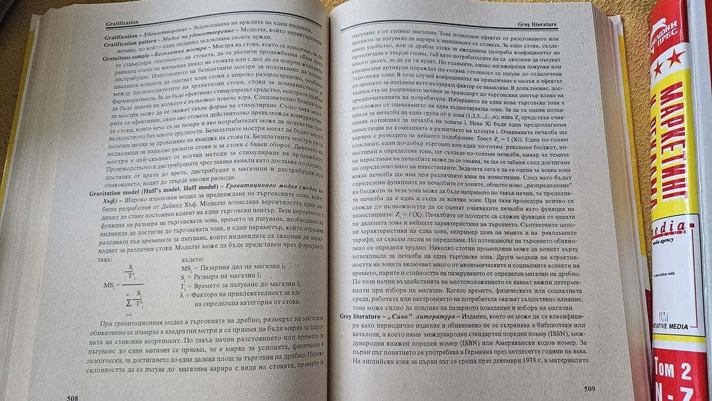 Речници МАРКЕТИНГ и РЕКЛАМА, 2 тома