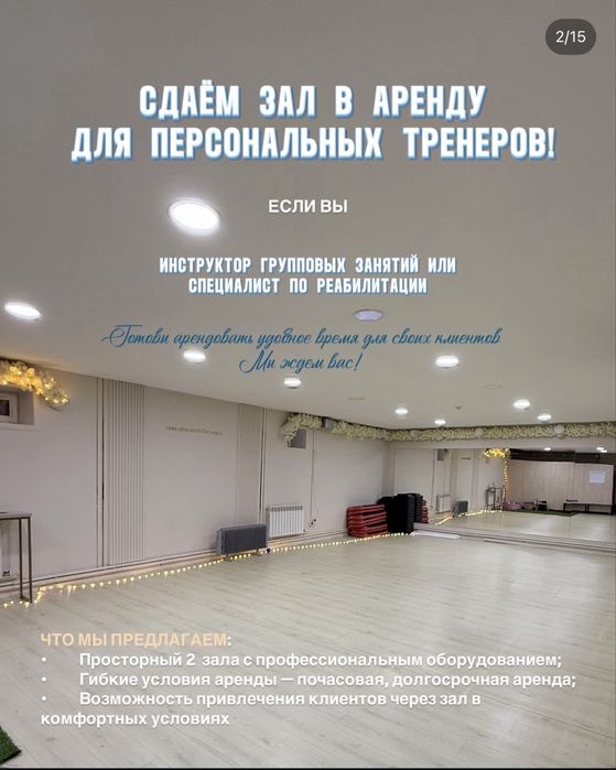 Сдаем фитнес зал для тренеров