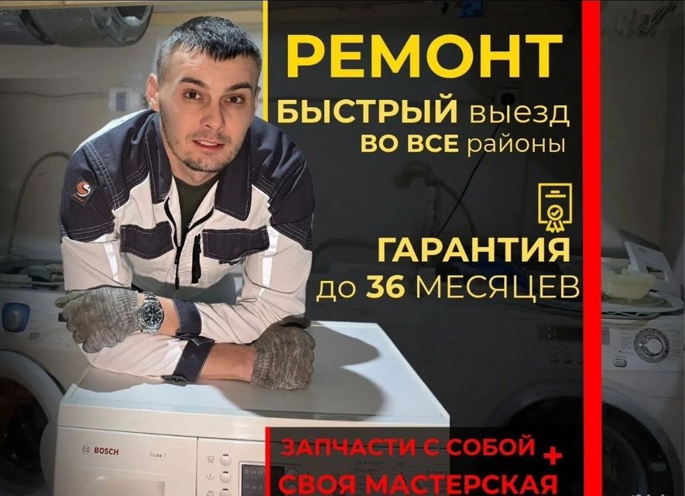 Ремонт стиральные машин