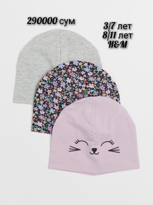 Весенние шапки H&M