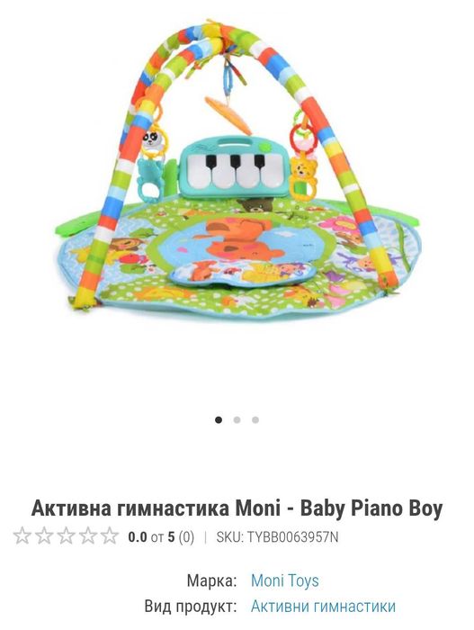Бебешка Активна гимнастика moni