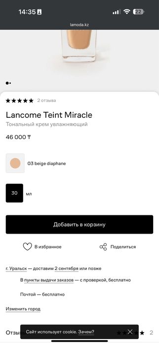Тональный крем Lancome