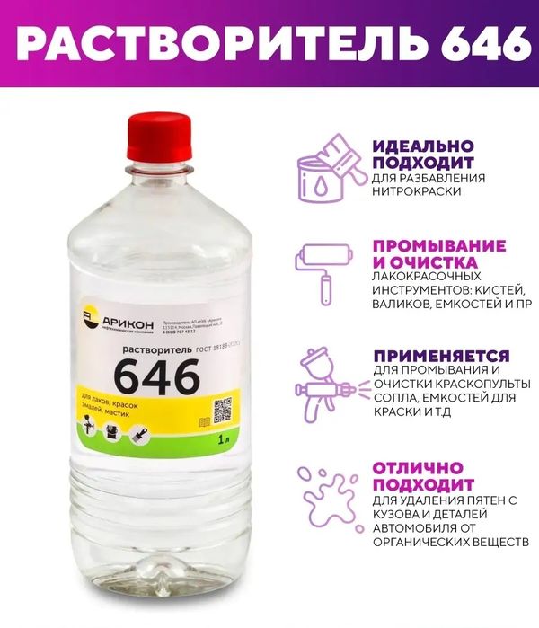 Растворитель 646 ГОСТ 18188 Арикон