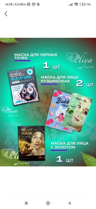 Подарочный набор, узодовой косметики для лица, Beauty Box