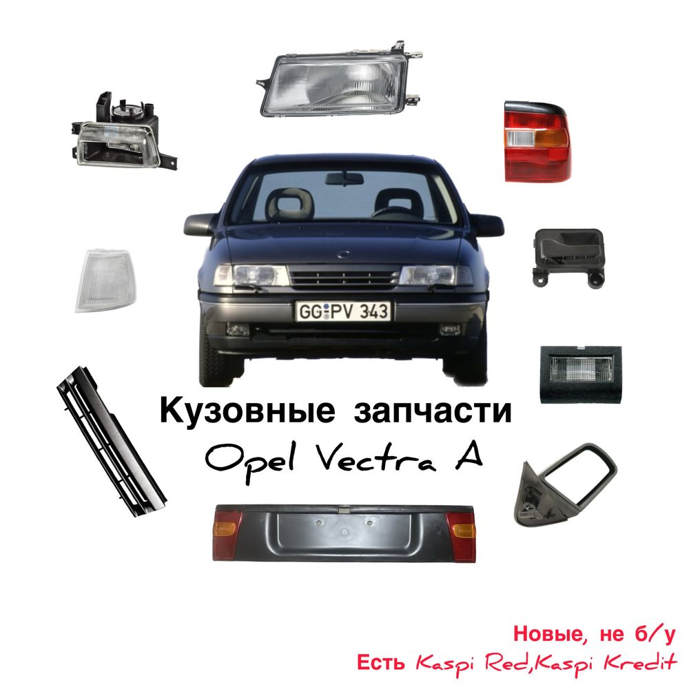 opel vectra a - Транспорт - OLX.kz