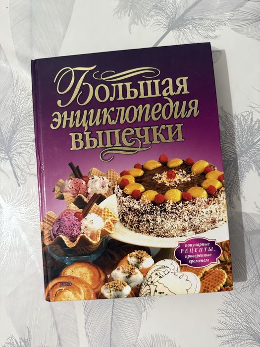 Книга с рецептами выпечки