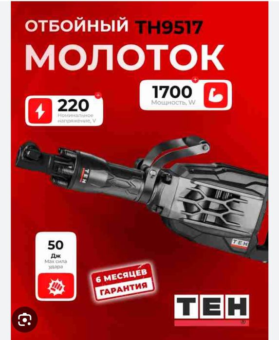 Отбойный молоток аренда махалла Ракат