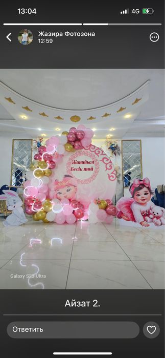 Фотозона детское