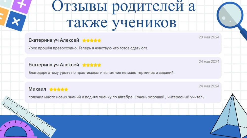 Онлайн репетитор по математике 5-9 класс.