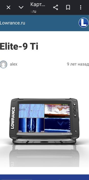 Продам Lowrance 9 elit Ti