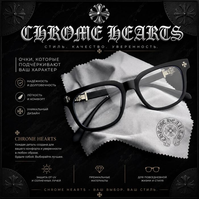 Очки Chrome Hearts