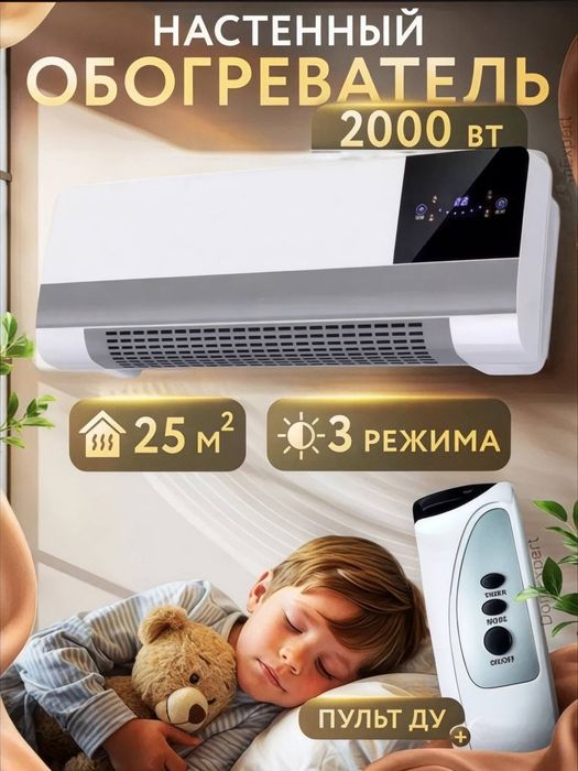 Настенный обогреватель большой доставка перечисление