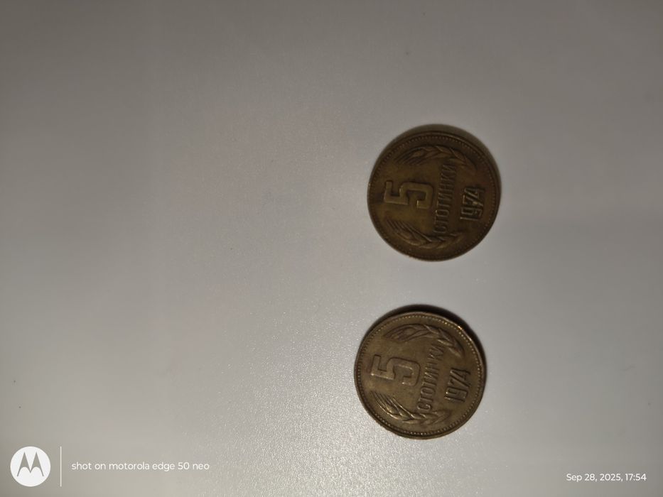 5 стотинки 1974 година