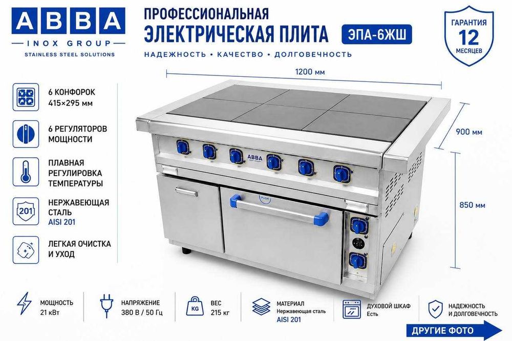 Электрические плиты для рестаранов и Гос учрежденый