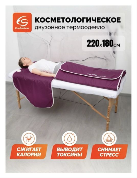 Электроодеяло Ecosapiens для косметологии и прогрева