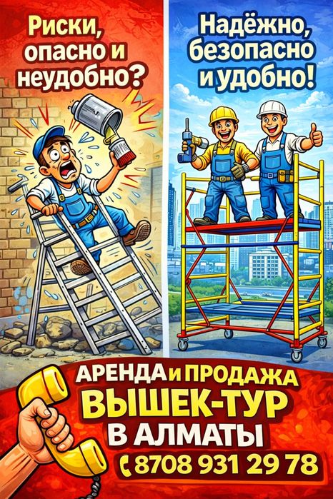 Аренда вышка тура и леса