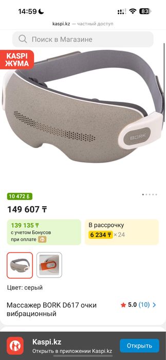 Массажер для глаз Bork