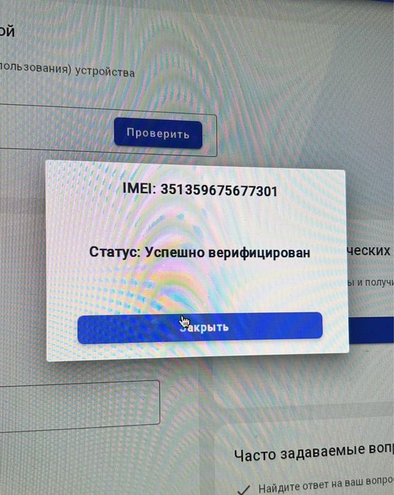 Верификация APPLE по IMEI