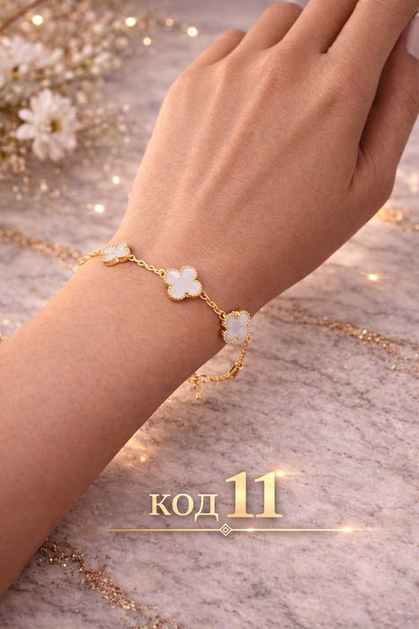 Гривни Van Cleef