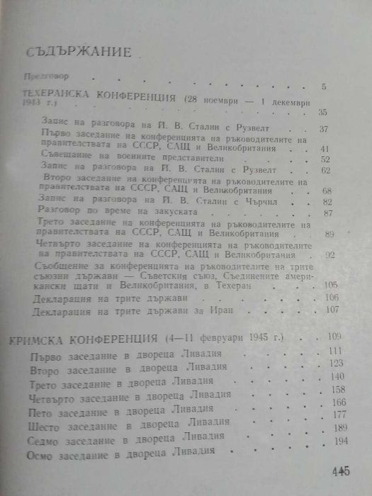 Исторически книги за ВСВ и др.