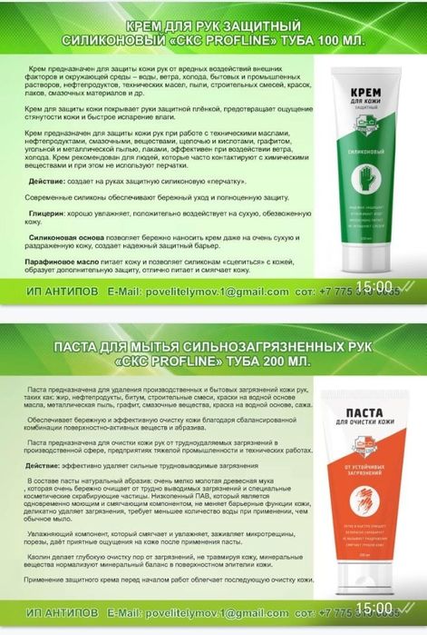 Крем для  тела зашитный