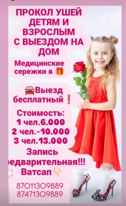 Прокол ушей без боли.Пирсинг.Выезд на дом.
