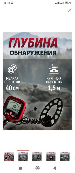 Металлоискатель обмен