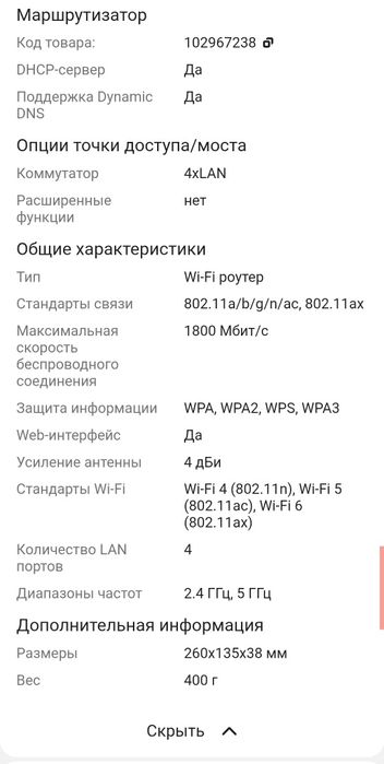 Wi-Fi роутер TP-LINK Archer AX23