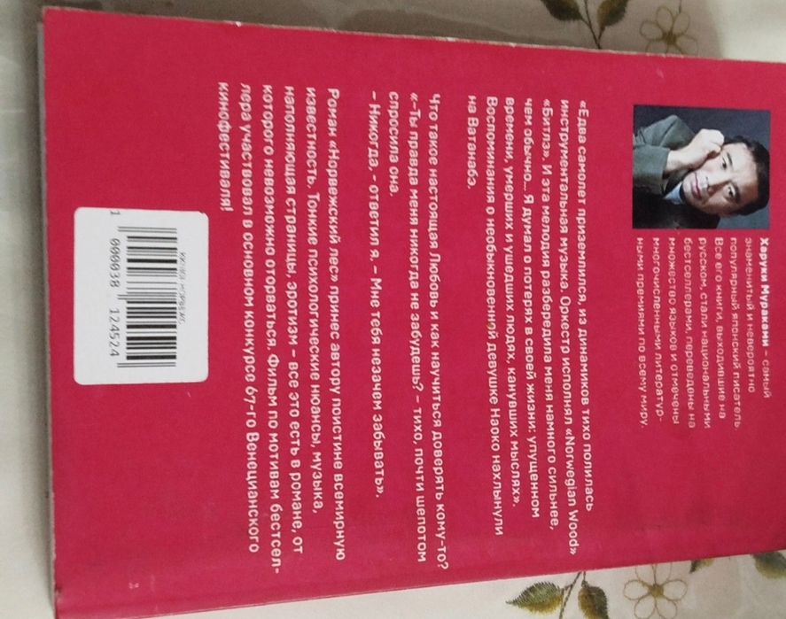 Книга норвежский лес