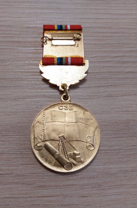 Медал Магистрален Газопровод 1975-1978 СССР