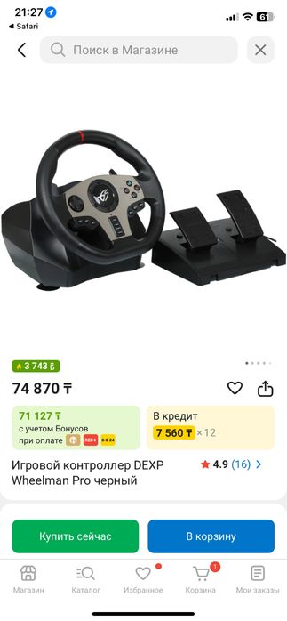 Руль от компаний dexp меньше года