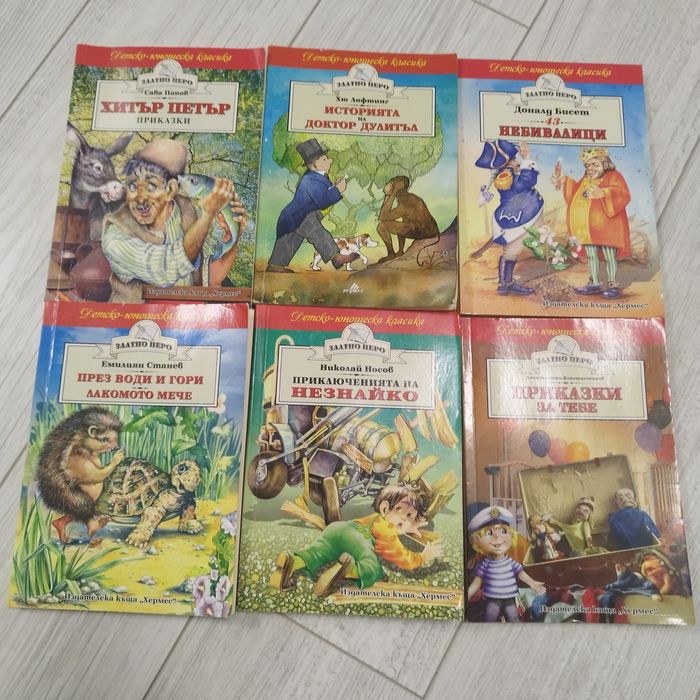 Детска класика книги