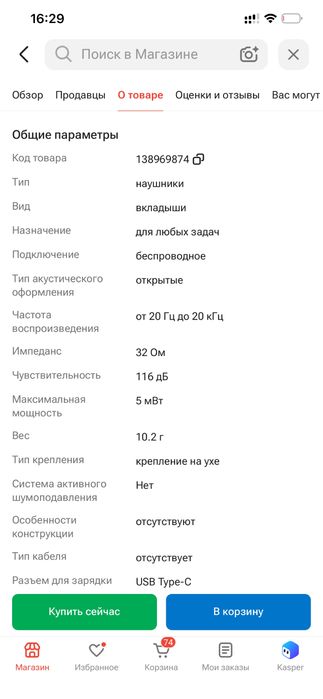Наушники Honor choice