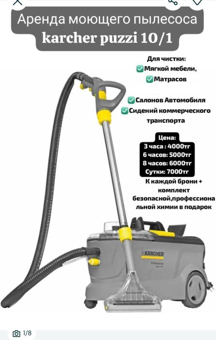 Аренда моющего пылесоса Karcher Puzzi 10/1 и пароочистителя