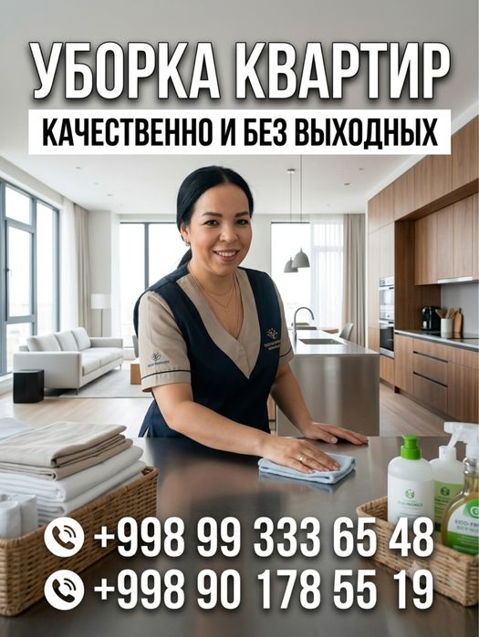 Уборка квартир качественнно