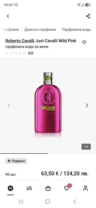 Оригинален парфюм Just Cavalli - Wild pink 90ml EDP
