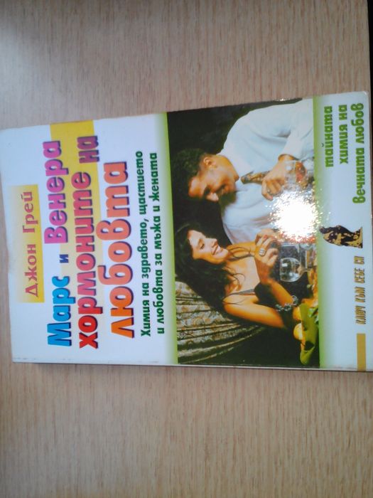 Продавам книги по психология на взаимоотношенията всяка по 6 лв.