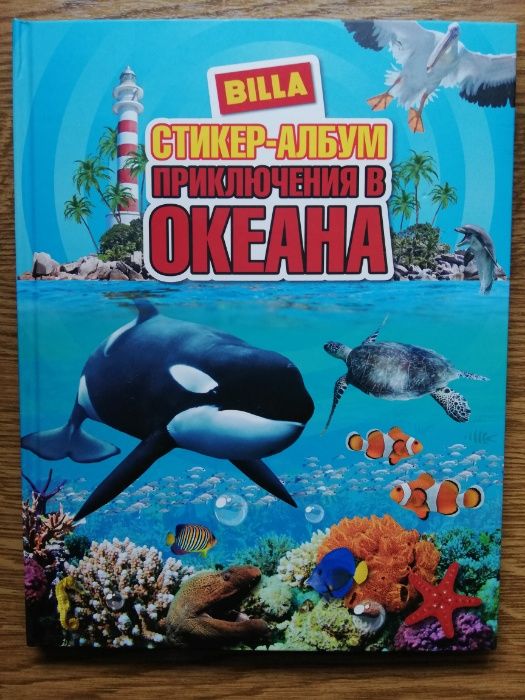 BILLA Била стикер албуми