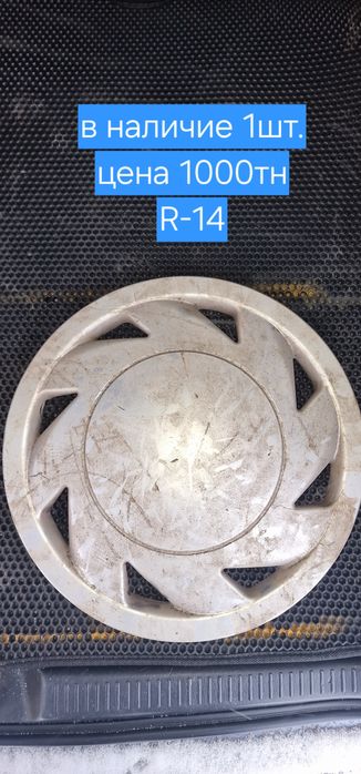 Колпаки (разнобой)