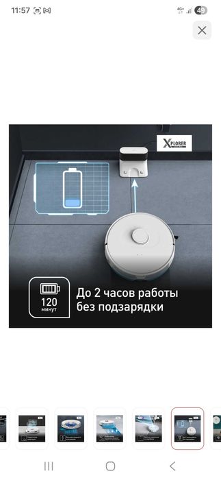 Робот - пылесос.