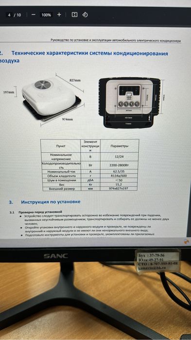 Автокондиционер стояночный 24в