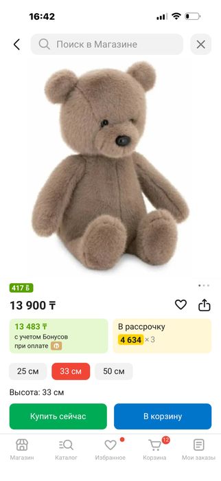 Мягкая игрушка медведь 33см