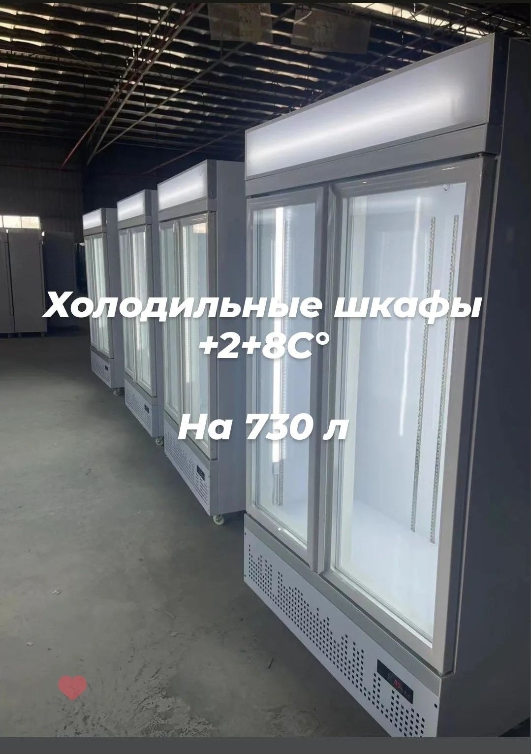 Холодильные шкафы холодильник для магазина купе витрины: 425 000 тг ...