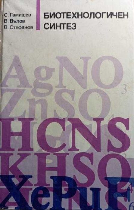 Биотехнология, технология на хранителните среди, Биохимия человека