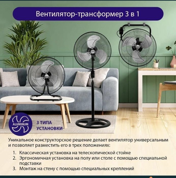 Вентилятор 3 в 1