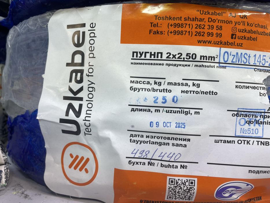 Пугнп 2*2.5 кабель ассартимент есть