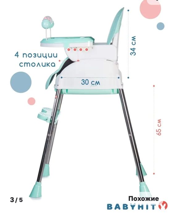 Продам стульчик-трансформер, для кормления