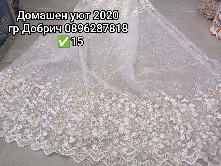 Готови ушити Пердета