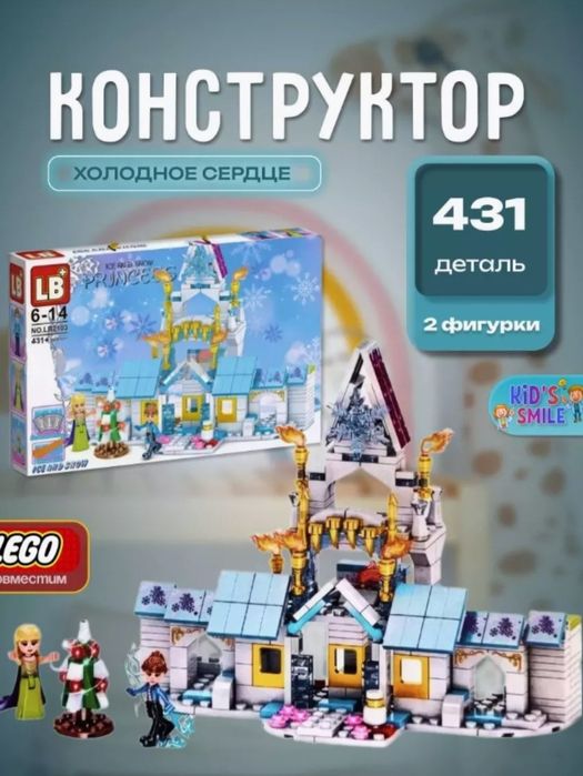 Конструктор с принцессами Холодное Сердце